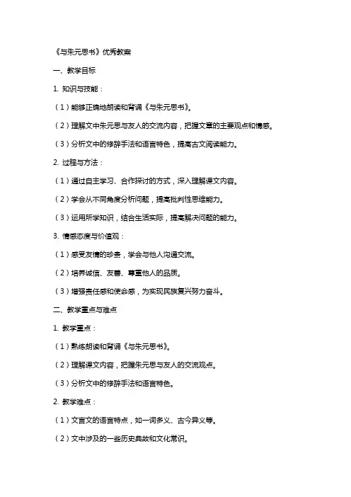《与朱元思书》的教案