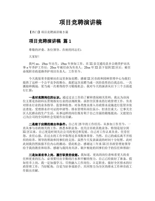 项目竞聘演讲稿