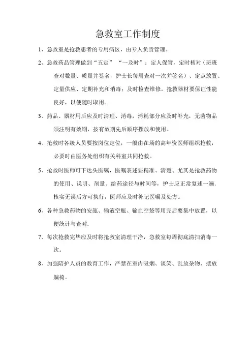 急救室工作制度