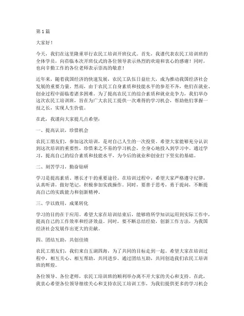 农民工培训开班发言稿(3篇)