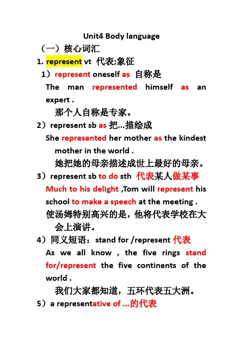 人教版必修四第四单元核心词汇和短语