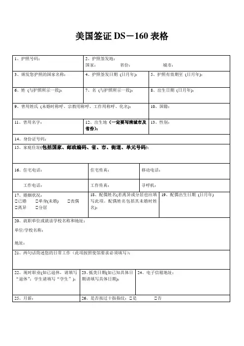 赴美签证表格