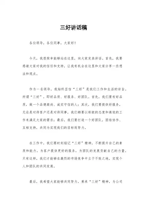 三好讲话稿