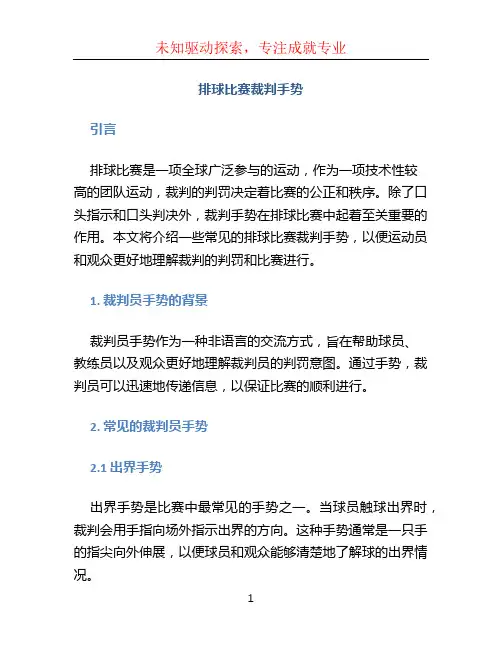排球比赛裁判手势