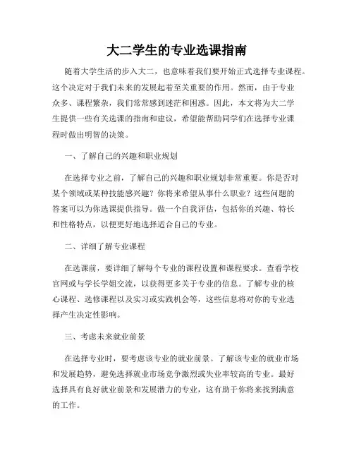 大二学生的专业选课指南