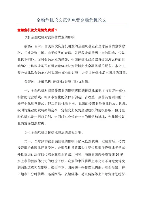 金融危机论文范例免费金融危机论文