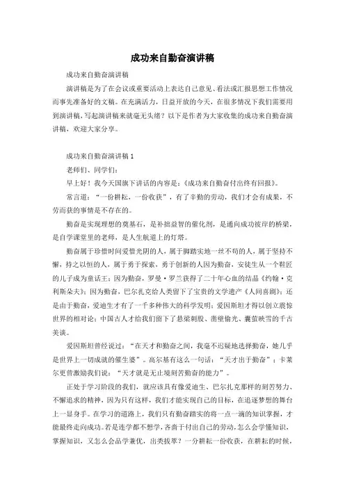 成功来自勤奋演讲稿