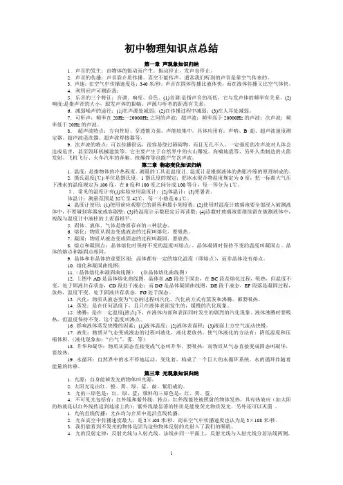 初中中考物理知识点总结(含所有公式)