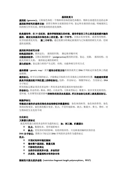 基因组学