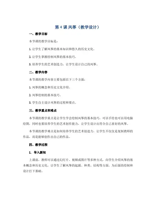第4课 风筝(教学设计)2022-2023学年美术三年级下册 苏少版