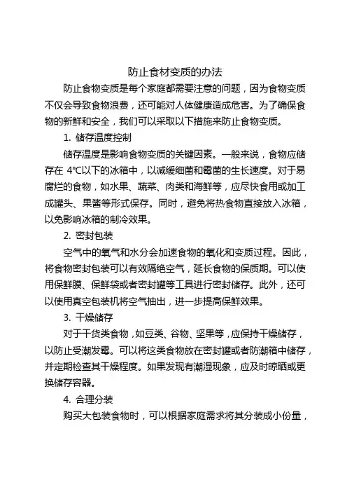 防止食材变质的办法