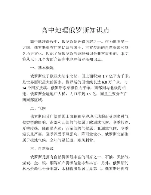 高中地理俄罗斯知识点