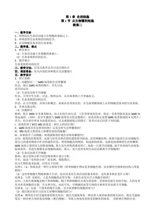生物高中必修1第一章第一节教学设计2