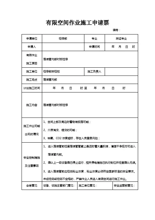 2类-有限空间作业工作票(落煤管)