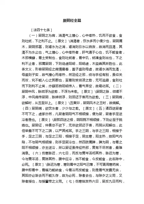 厥阴经全篇