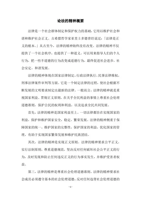论法的精神概要