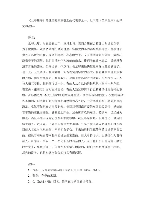 兰亭序译文注释