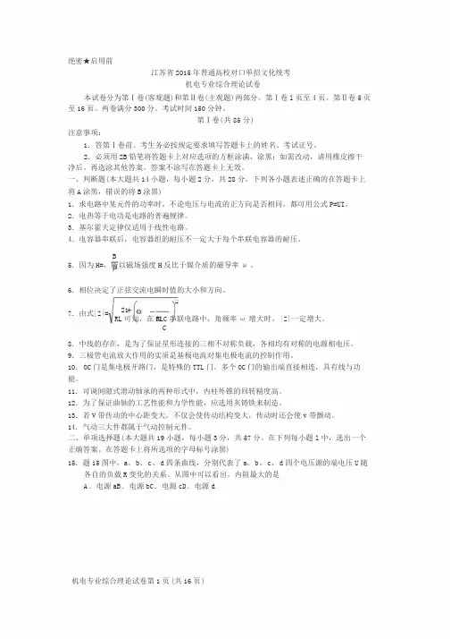 2015年江苏省对口高考试卷