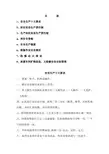 尿素安全生产管理制度