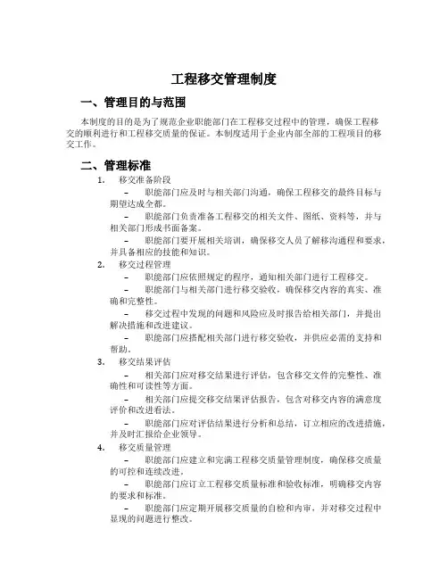 工程移交管理制度