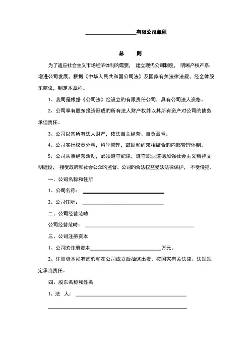 多股东公司章程范本