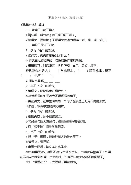 《桃花心木》教案（精选14篇）