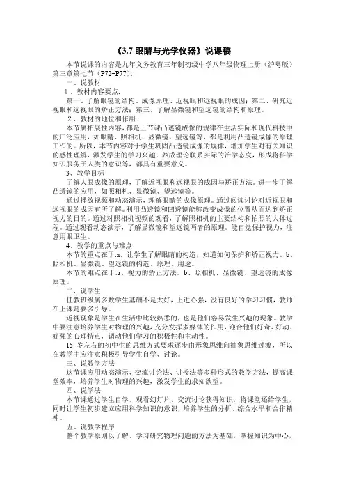 《3.7眼睛与光学仪器》说课稿