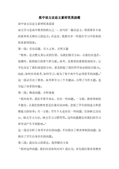 高中语文议论文素材优美段落