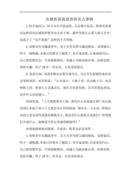 在挫折面前放弃的名人事例