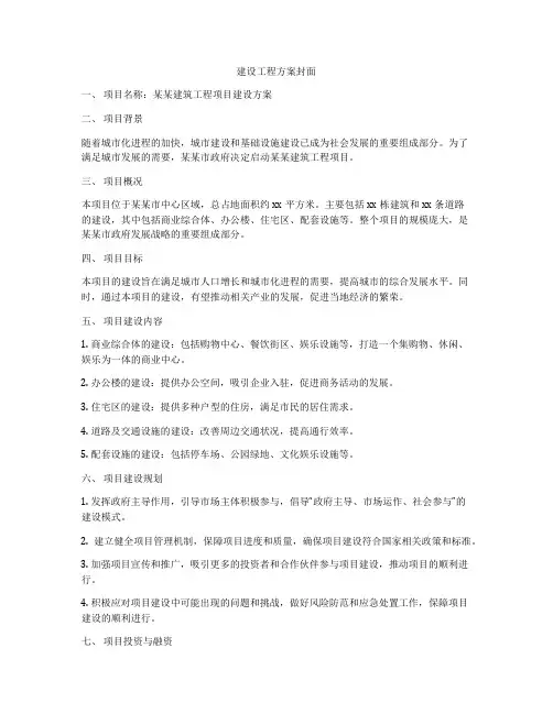 建设工程方案封面