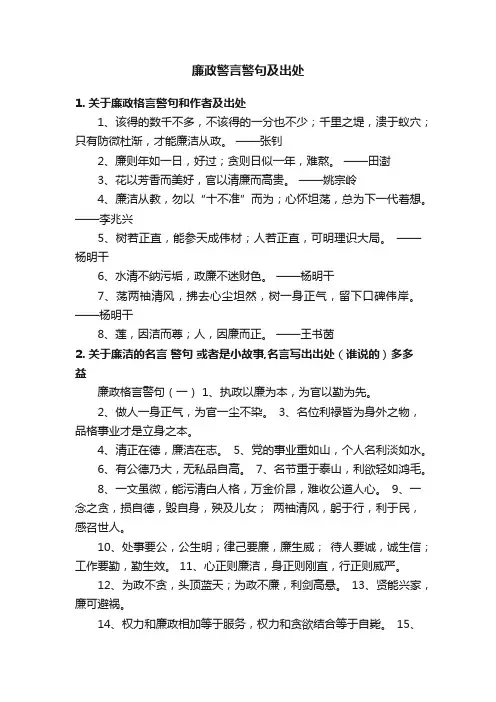 廉政警言警句及出处