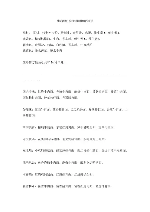 康师傅红烧牛肉面的配料表