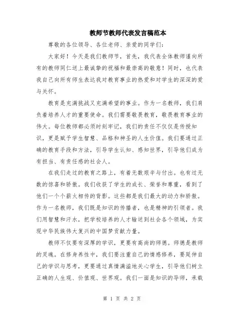 教师节教师代表发言稿范本