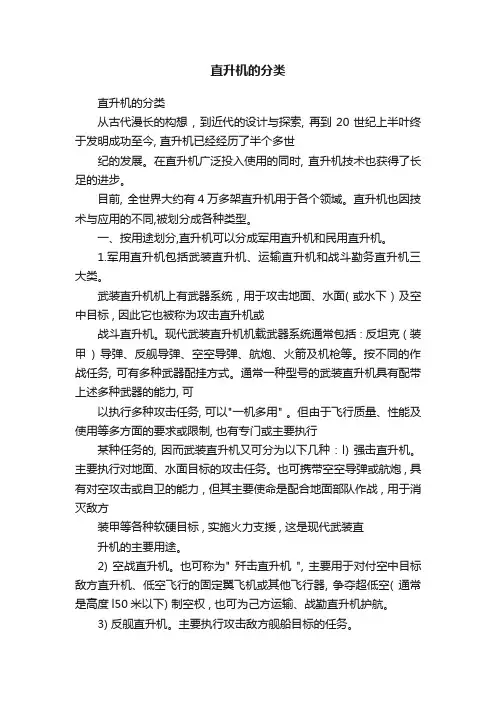 直升机的分类