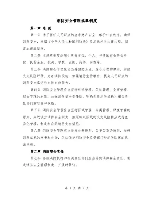 消防安全管理规章制度（三篇）