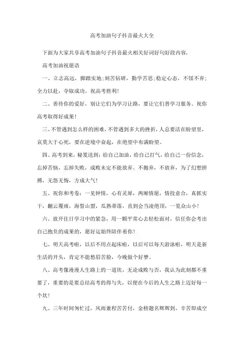 高考加油句子抖音最火