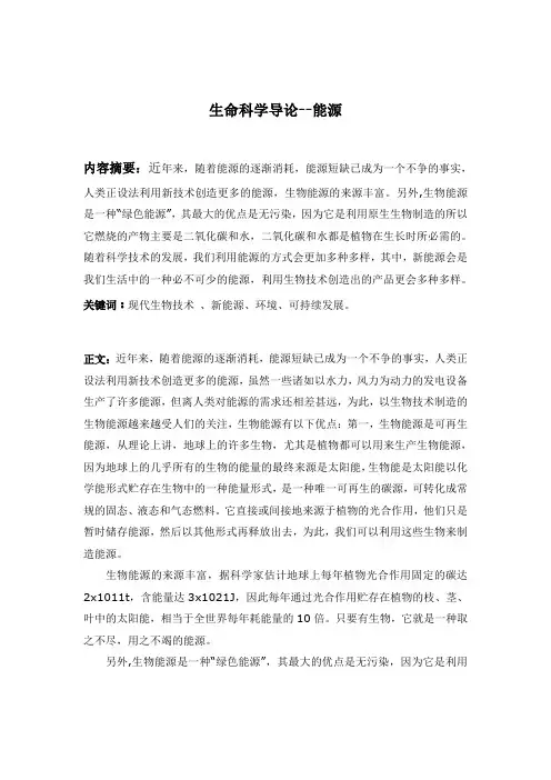 生命科学论文
