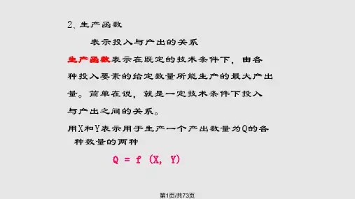 管理经济学第四章PPT课件