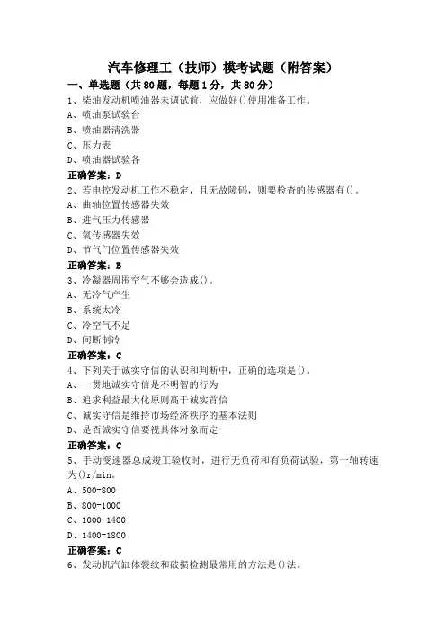 汽车修理工(技师)模考试题(附答案)