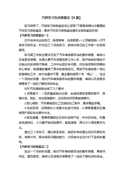 汽修实习生自我鉴定【4篇】