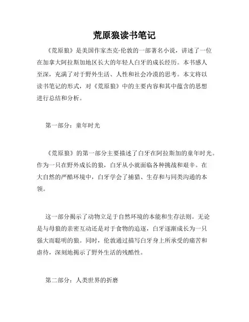 荒原狼读书笔记