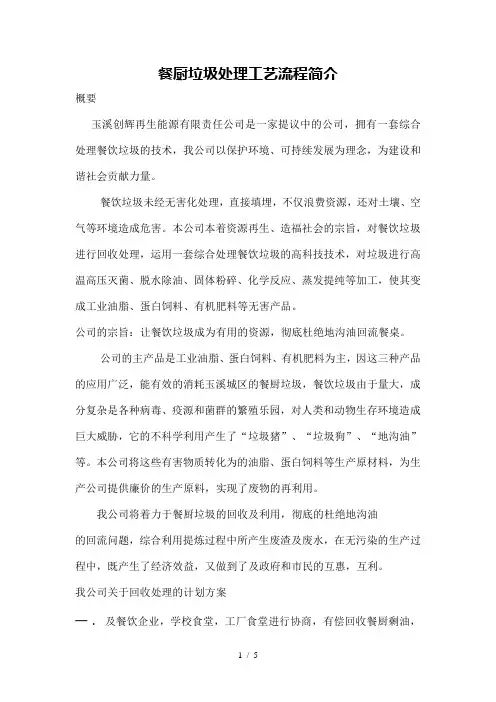 餐厨垃圾处理工艺流程简介