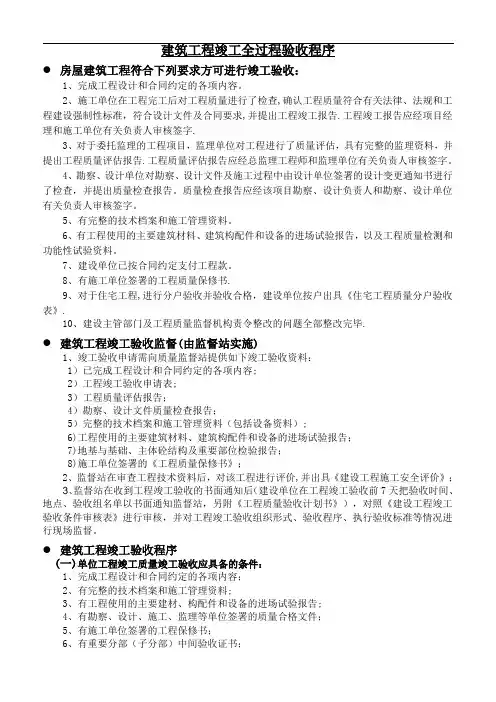 建筑工程竣工验收全流程