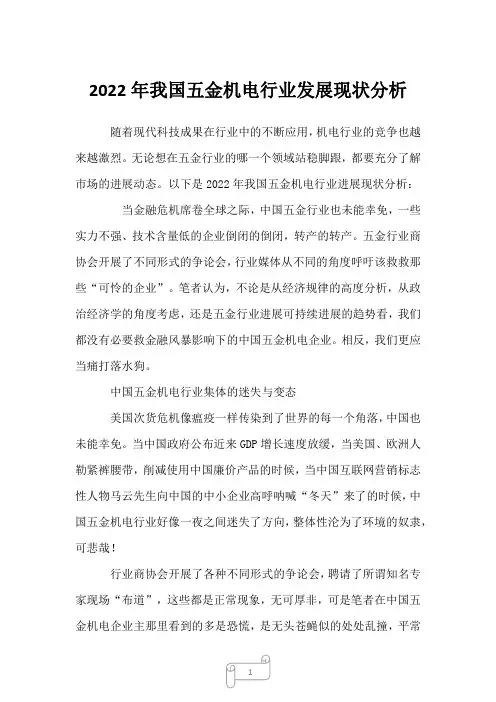 2022年我国五金机电行业发展现状分析