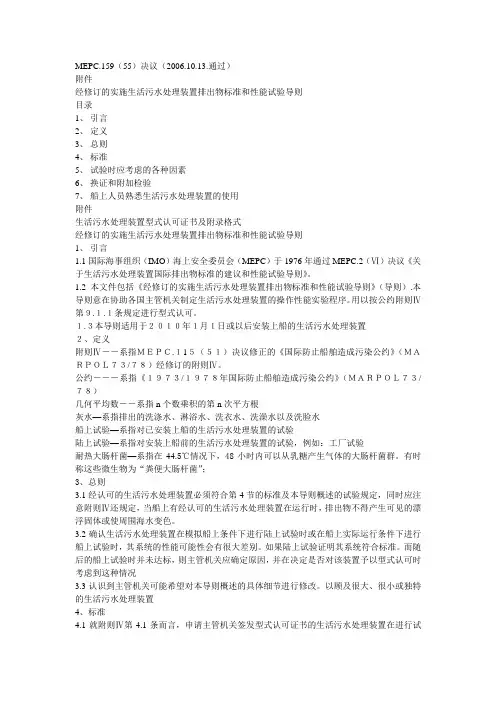 MEPC.159(55)决议