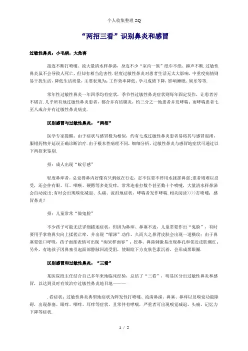 两招三看区别鼻炎感冒
