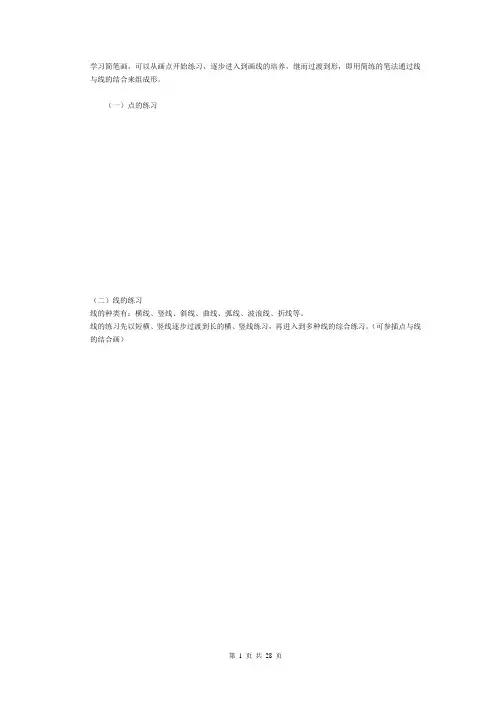 1一3岁宝宝简笔画