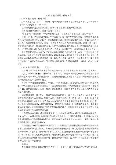 《 杠杆 》教学反思(精选5篇)