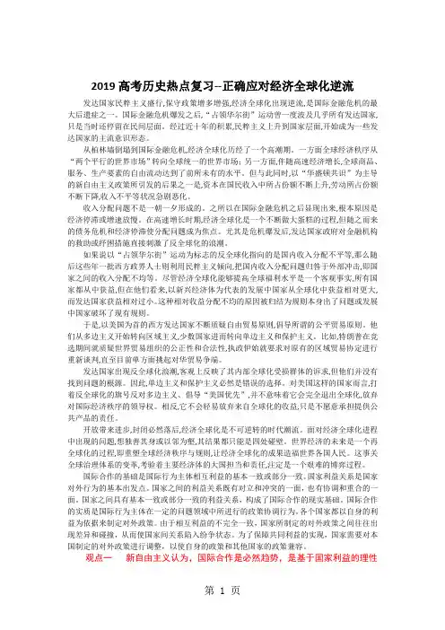 2019精选教育高考历史热点复习正确应对经济全球化逆流导学案.doc