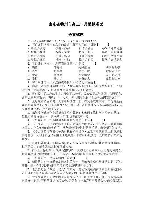 山东省德州市高三3月份高考模拟考试语文试题(Word版,含答案)